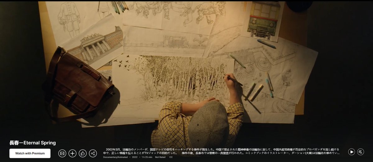 Eternal Spring is now streaming on Gan Jing World+! Discover the powerful story of courage and resilience. Watch it here: loom.ly/fZd5h8E 
#EternalSpring #Documentary #GanJingWorld