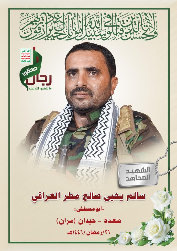 الحمدلله الذي اصطفى ابي شهيدا في سبيل الله وليس اول شهيد ولا اخر شهيد ونحن على دربه ماضون وفي خطاه سائرون    
اللهم ان كان هذا يرضيك فخذ حتى ترضى