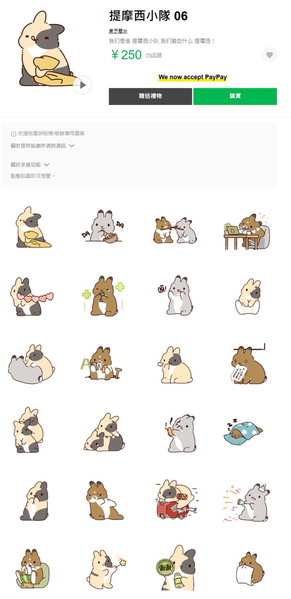 TeamTimothy animation sticker 06 was released You can find it in the LINE STORE by searching for [TeamTimothy]. Or click the link below to find it on LINE
  
【チームティモシース】 アニメーションスタンプ第六弾がリリースしたよ