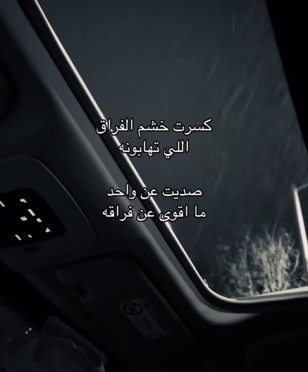 "ما اقوى عن فراقه"