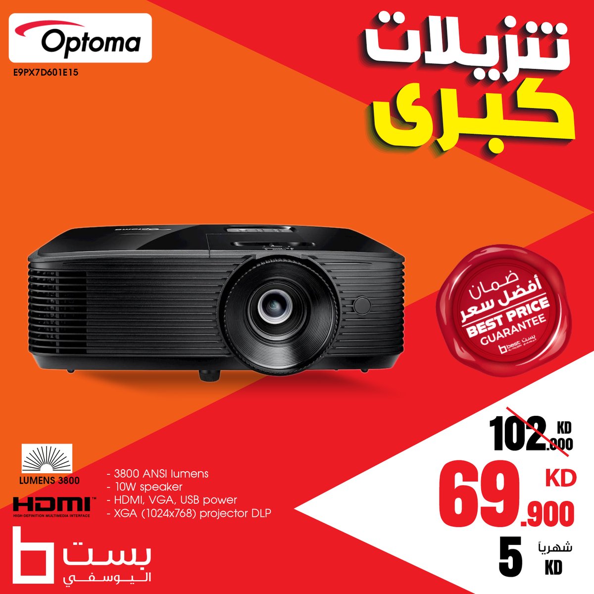 BestAlYousifi's tweet image. 🚨 عرض كبير! 🚨 احصل على بروجكتر Optoma X371 – 3800 لومن، مكبر صوت مدمج، ودعم 3D كامل. لا تفوت هذا العرض الرائع! 🎥✨

متوفر أونلاين وفي المعارض.

Order now: ow.ly/vRQQ50Vua9A

#Bestalyousifi #GrandSale #OptomaProjector #TechDeals