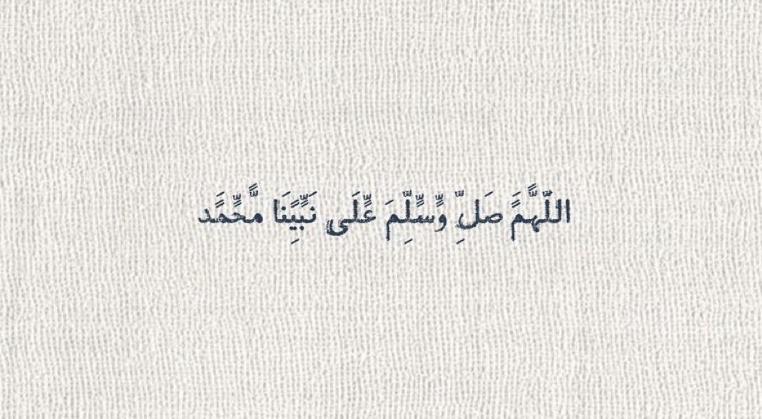 قال ﷺ :
" أولى النّاس بي يوم القيامة أكثرهم علي صلاة "
وقال ﷺ :
"حيثما كنتم فصلوا عليّ فإن صلاتكم تبلغني "
#ليلة_الجمعة
