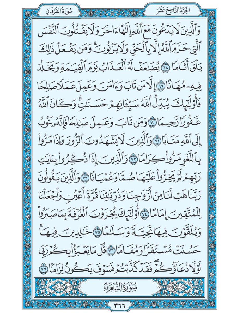 Holy_Quran4's tweet photo. صفحة من القران يومياً
كفيلة بأن تبعدك عن هجره 
واتكفل انا بتنزيلها يوميا إن شاء الله 
الصفحة رقم ٣٦٦ https://t.co/3JsiTjtoKO