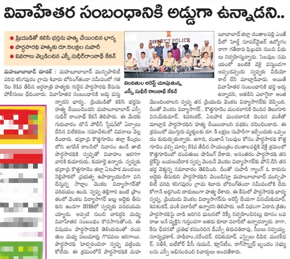 mhbdpolice's tweet photo. 1/3- తేదీ 01-04-2025 నాడు @psmhbdrural లో నమోదైన ప్రభుత్వ ఉద్యోగి పార్థసారథి హత్య కేసులో ఇద్దరు నిందితుల అరెస్టు... పరారీలో ఉన్న నలుగురు నిందితుల కోసం పోలీసు బృందాల గాలింపు..  -  వివరాలు వెల్లడించిన @spmahabubabad సుధీర్ రాంనాథ్ కేకన్ IPS.

@TelanganaDGP @TelanganaCOPs https://t.co/rQ5gGnpIwc