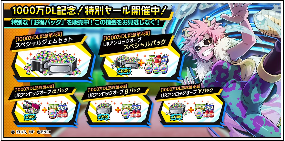 ╭━━━━━━━━╮ お得な新商品登場 & ヒーロージェムセール 開催