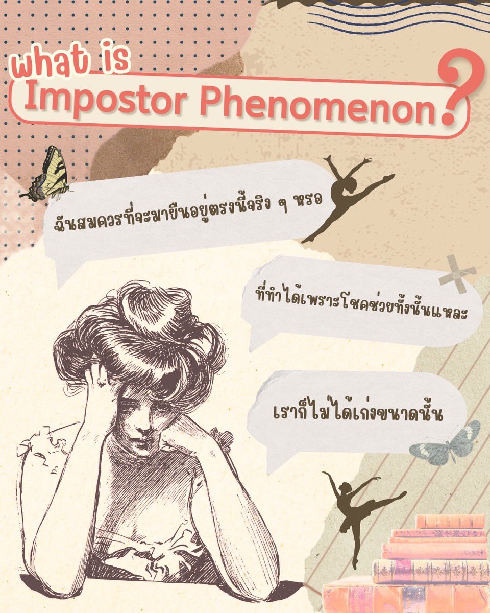 Betterbe_proj's tweet photo. ความรู้สึกที่ ‘ทำเท่าไหร่ก็ดีไม่พอ’ ถึงขนาดที่รู้สึกว่า ทุกความสำเร็จที่เกิดขึ้นนั้น ได้มาเพราะโชคช่วย❤️‍🩹

สิ่งนี้แหละเป็นความรู้สึกที่เรียกว่า ‘Imposter Phenomenon’ หรือ ‘ความคิดที่รู้สึกว่าตัวเองไม่เก่งจริง’ นั่นเอง
#nitadechula #นิเทศจุฬา #betterbeproject #MentalHealth https://t.co/dM3RI4fkl8