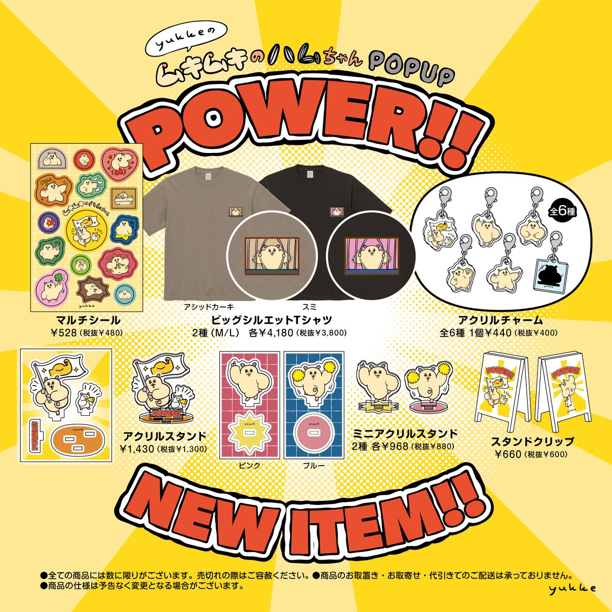 yukkeのムキムキのハムちゃん POPUP POWER!!」 ロフト11店舗を巡回 開