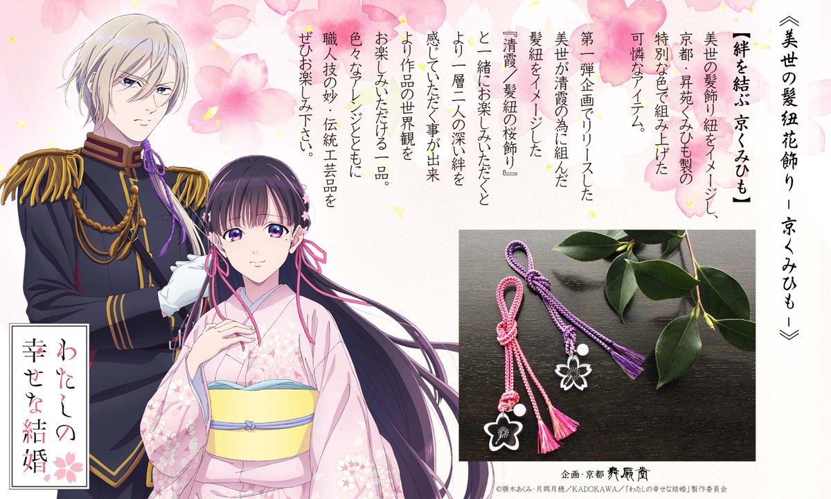 simi_as's tweet image. 【🌸お仕事🌸】
なんとコラボさせていただきました・・・!
舞扇堂より発売のアニメ「わたしの幸せな結婚」の扇子、バネ口ポーチ、おでかけBAGのイラストを制作させていただきました。
桜や髪紐など、優しくて幸せな雰囲気をまとったデザインでとても可愛いです!
よろしくお願いいたします。…