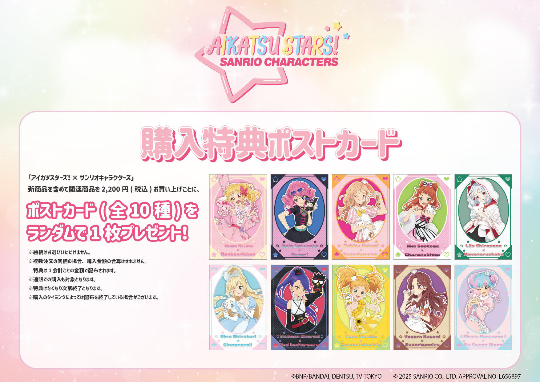 アイカツスターズ！アニオン ペーパー&ピック4本セット ライブステーション アイカツスターズ！アニオン ペーパー&ピック4本セット ライブ