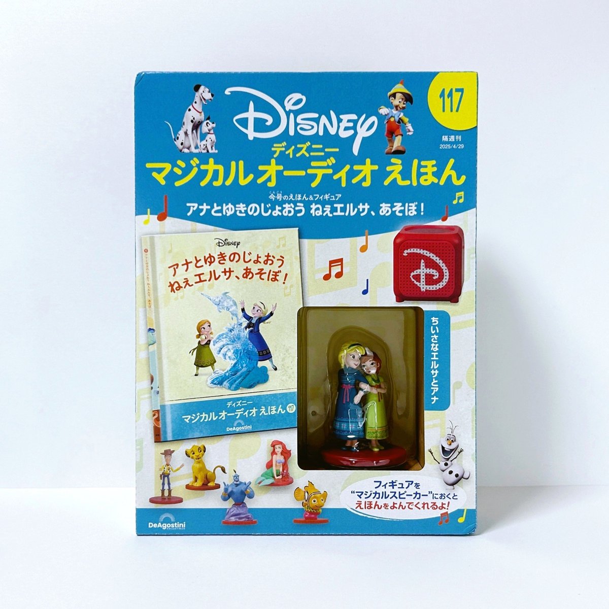 デアゴスティーニ“ #ディズニーマジカルオーディオえほん” 117号は