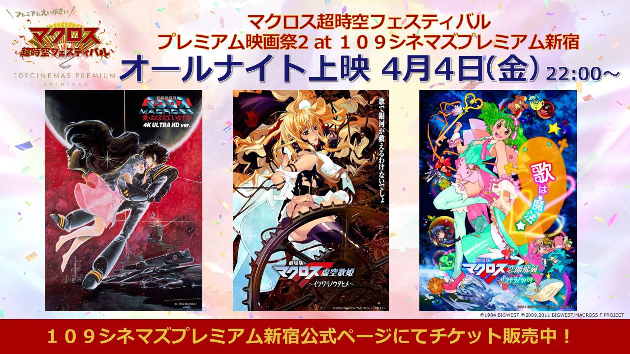 マクロス超時空フェスティバル (@macrossfestival) / X マクロス超時空フェスティバル (@macrossfestival) / X