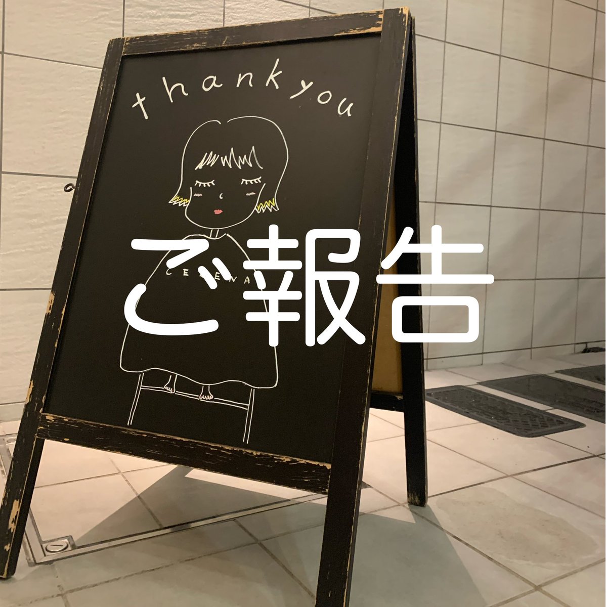 【ご報告】

この度、約5年間お世話になりましたCELENAを2025年4月末日で退社する事になりました。
全ての方に心から感謝しております！！！
退社後は夢だった自身のサロンを表参道にオープンします！詳細に関しましてはまた追ってご報告させて頂きます。　根本