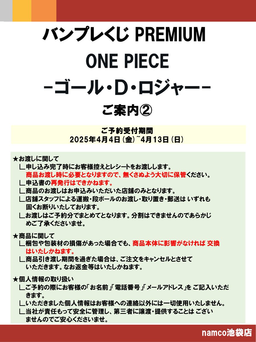 4月13日引き渡し
