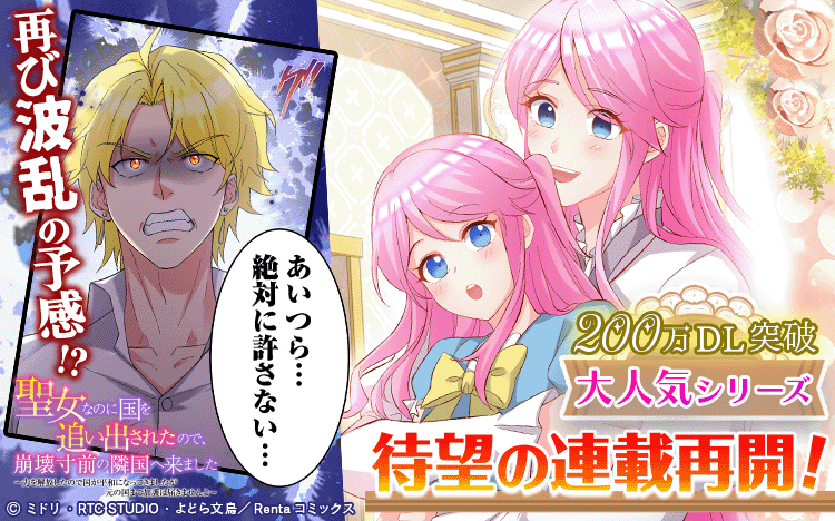 /
200万DL突破の大人気シリーズ
待望の連載再開🎉🎉
\
🆕『聖女なのに国を追い出されたので、崩壊寸前の隣国へ来ました 37』
原作: #よどら文鳥 先生(@yodorabuncho)
作画: #ミドリ 先生・RTC STUDIO
最新話がついに配信開始✨
今すぐチェック👇
https://t.co/S66Jv1wclg