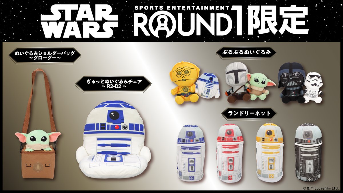 ╔.☆. .════════════╗ STAR WARS ラウンドワン限定 