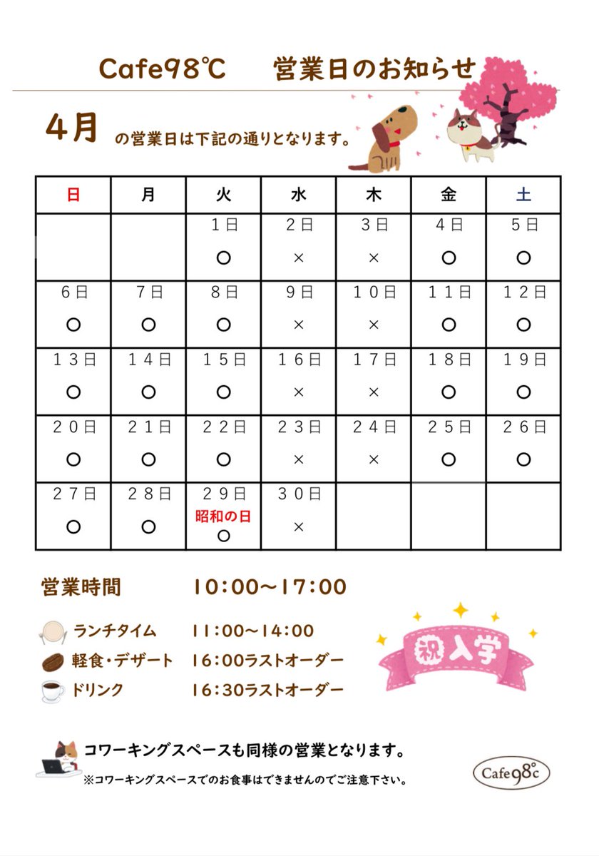 おはようございます☀
4月の営業日のお知らせです(｡☌ᴗ☌｡)

今月も荒湯の2階でお待ちしております✨

#湯村温泉