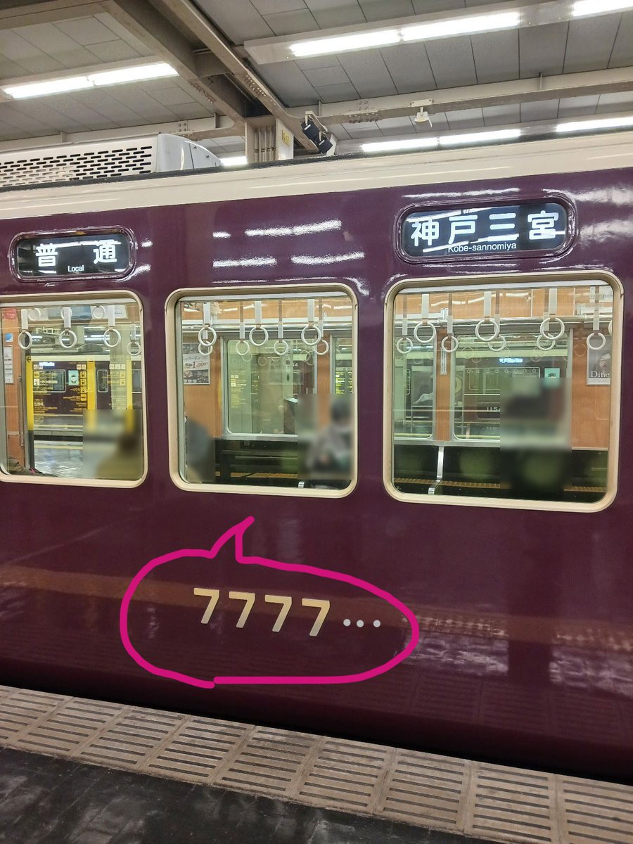 笑う阪急電車の画像をつくりました