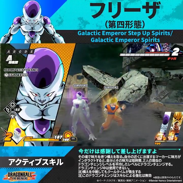 ────────────── 新スキル登場！ フリーザ(第四形態