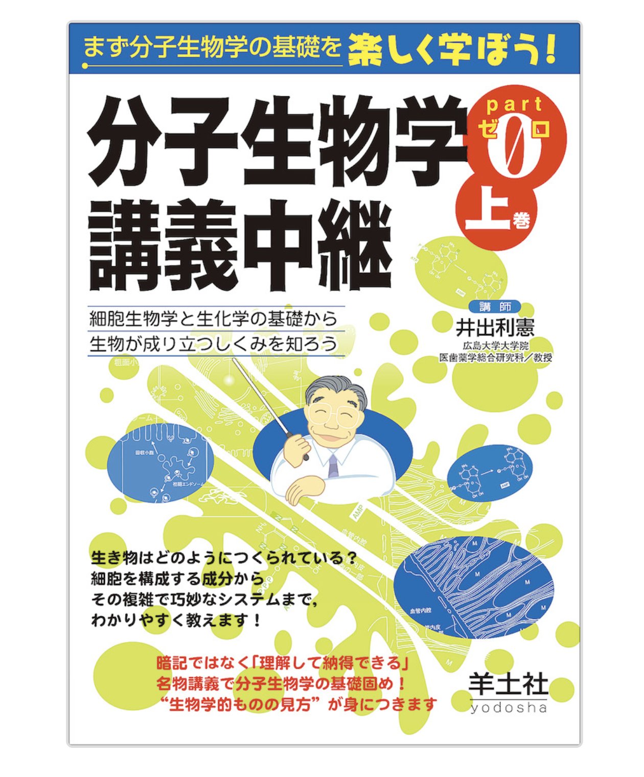 羊土社 教科書編集部 (@Yodosha_text) / X 羊土社 教科書編集部 (@Yodosha_text) / X