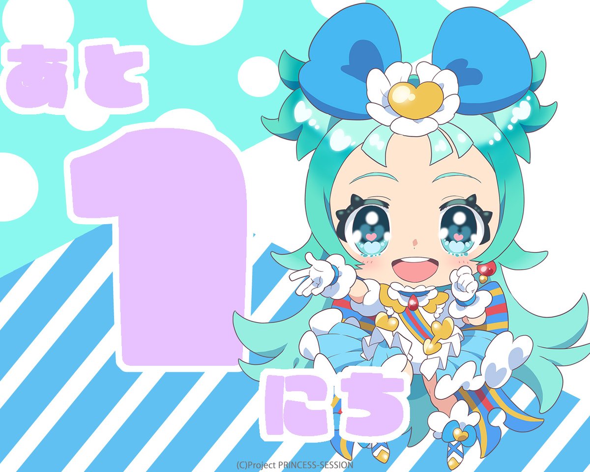 プリオケ 放送開始まであと1日👑 ￣V￣￣￣￣￣￣￣￣￣￣￣￣￣￣￣ オリジナルTVアニメ❤️🩵💛 『プリンセッション・オーケストラ』  2025年4月6日 日曜あさ9時00分より テレ東系列6局ネットにて放送開始✨ 🩵リップルの楽曲はこちら🎶  https://t.co/uWBN3l9uKa