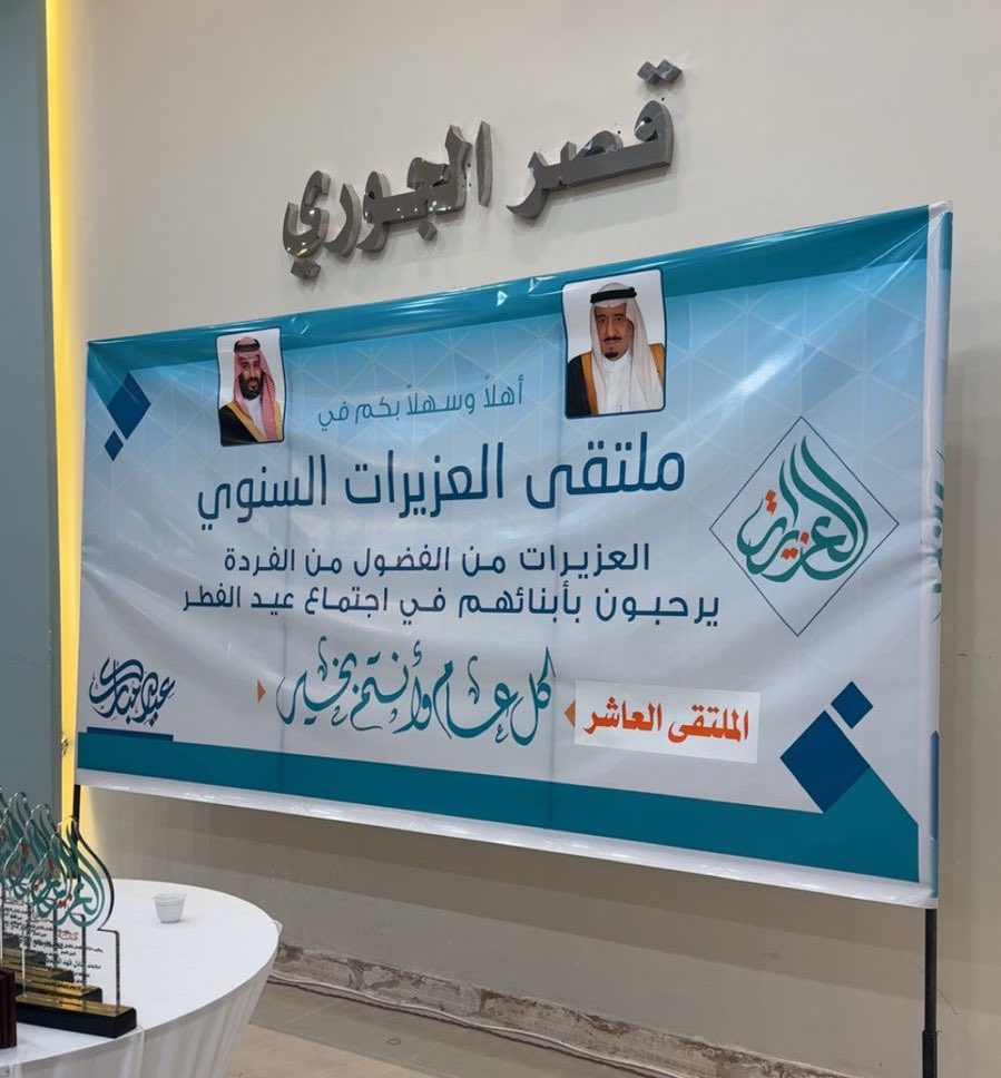 ملتقى العزيرات tweet media