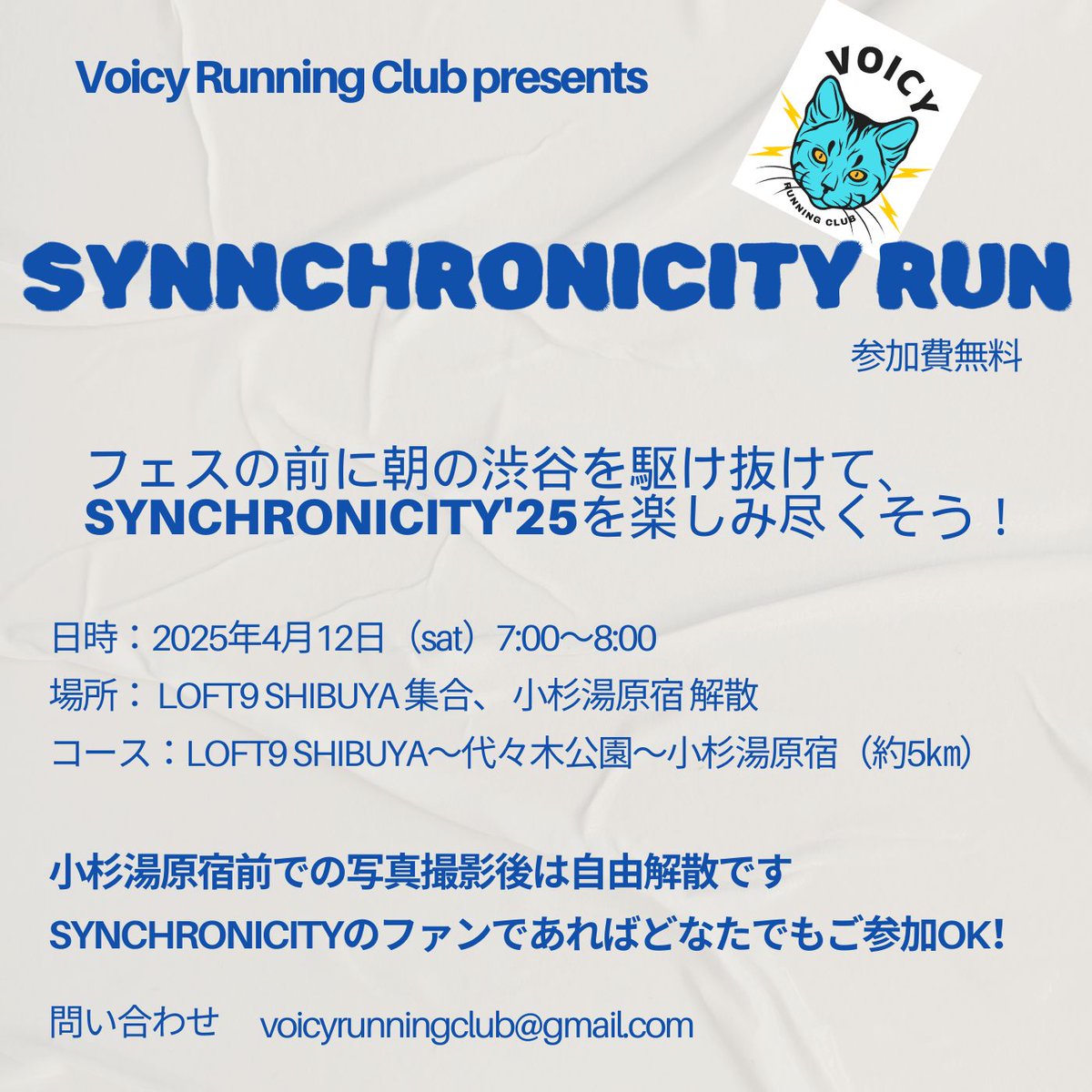 Voicyランニングクラブ tweet media