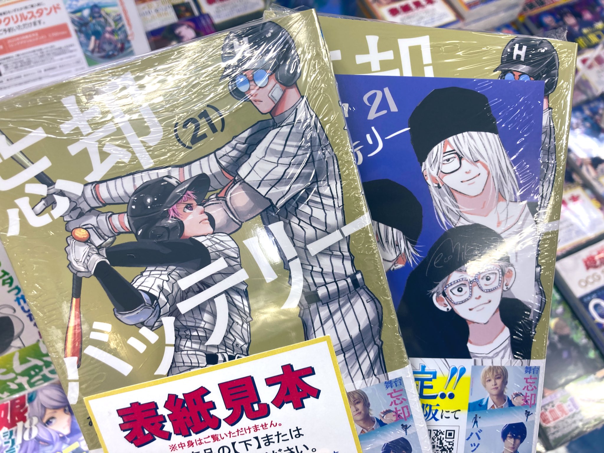 全巻セット) 忘却バッテリー 1～21巻 最新21巻 みかわ絵子