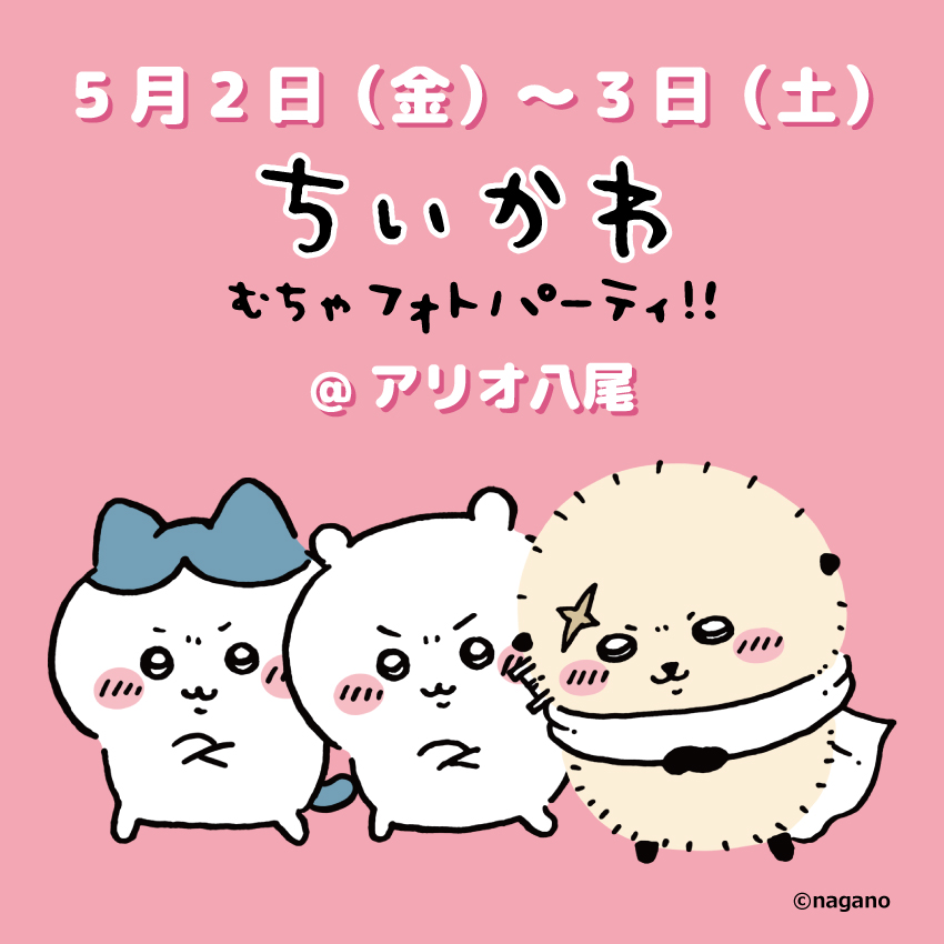 ちいかわグッズ公式 (@chiikawa_kouhou) / X
