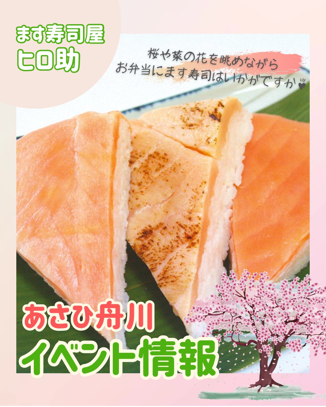 公式】ます寿司屋ヒロ助 本店 (@MasuHirosuke) / X