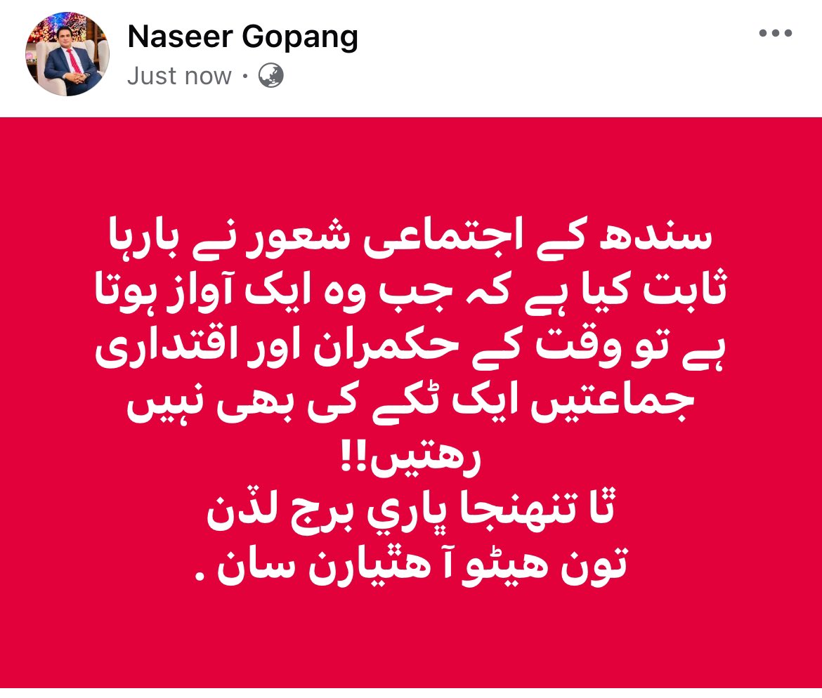 سندھ کے اجتماعی شعور نے بارہا ثابت کیا ہے کہ جب وہ ایک آواز ہوتا ہے تو وقت کے حکمران اور اقتداری جماعتیں ایک ٹکے کی بھی نہیں رهتیں!!
ٿا تنهنجا ڀاري برج لڏن 
تون هيڻو آ هٿيارن سان .
#nomorecannalsonindusriver