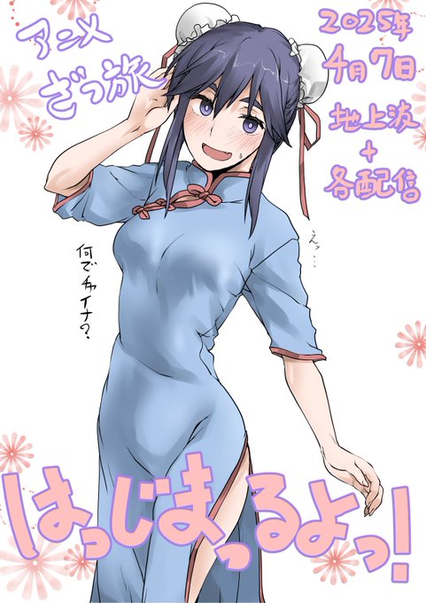 アニメ「ざつ旅」でハッスーに会えるまで
3日になりました!
みんなでざつ旅!❤ 