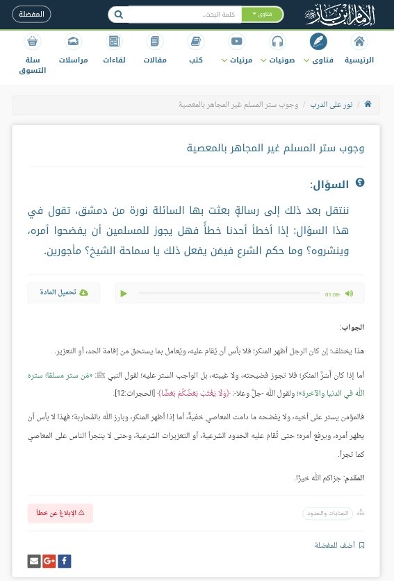 tm1a2's tweet image. رساله لكل من يقول ما يجوز تفضح مجاهرة 
موقع ابن باز