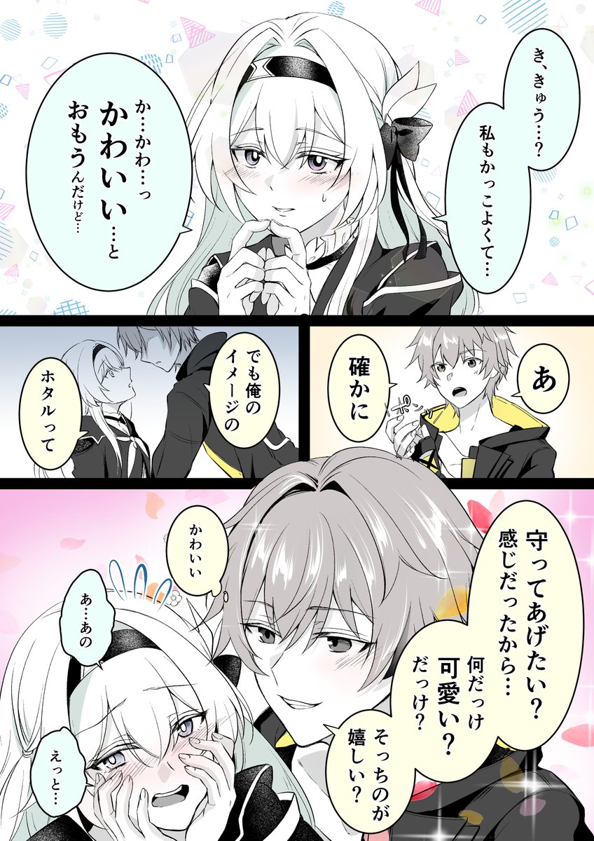 かわいいと思われたいホタル 