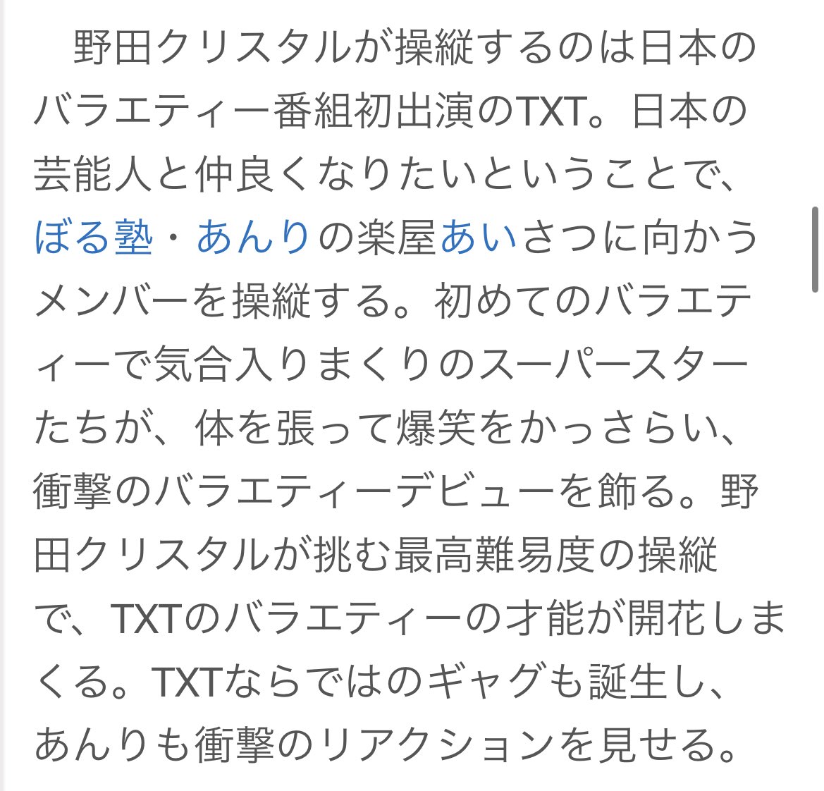 TXT_JPfanbase's tweet photo. 〉4月13日（日）14時から放送される“新感覚の操縦大喜利特番” 『バカリ山里の操縦AWARD　〜人気芸能人　動かしてみた〜』（日本テレビ※関東ローカル）
#TOMORROW_X_TOGETHER 初出演 https://t.co/l8FRrJAwaq