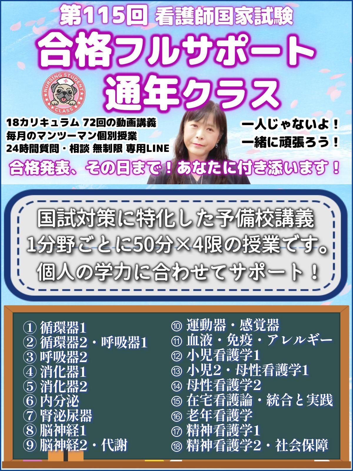 ナーシングスチューデントクラス@ゆみちゃん先生