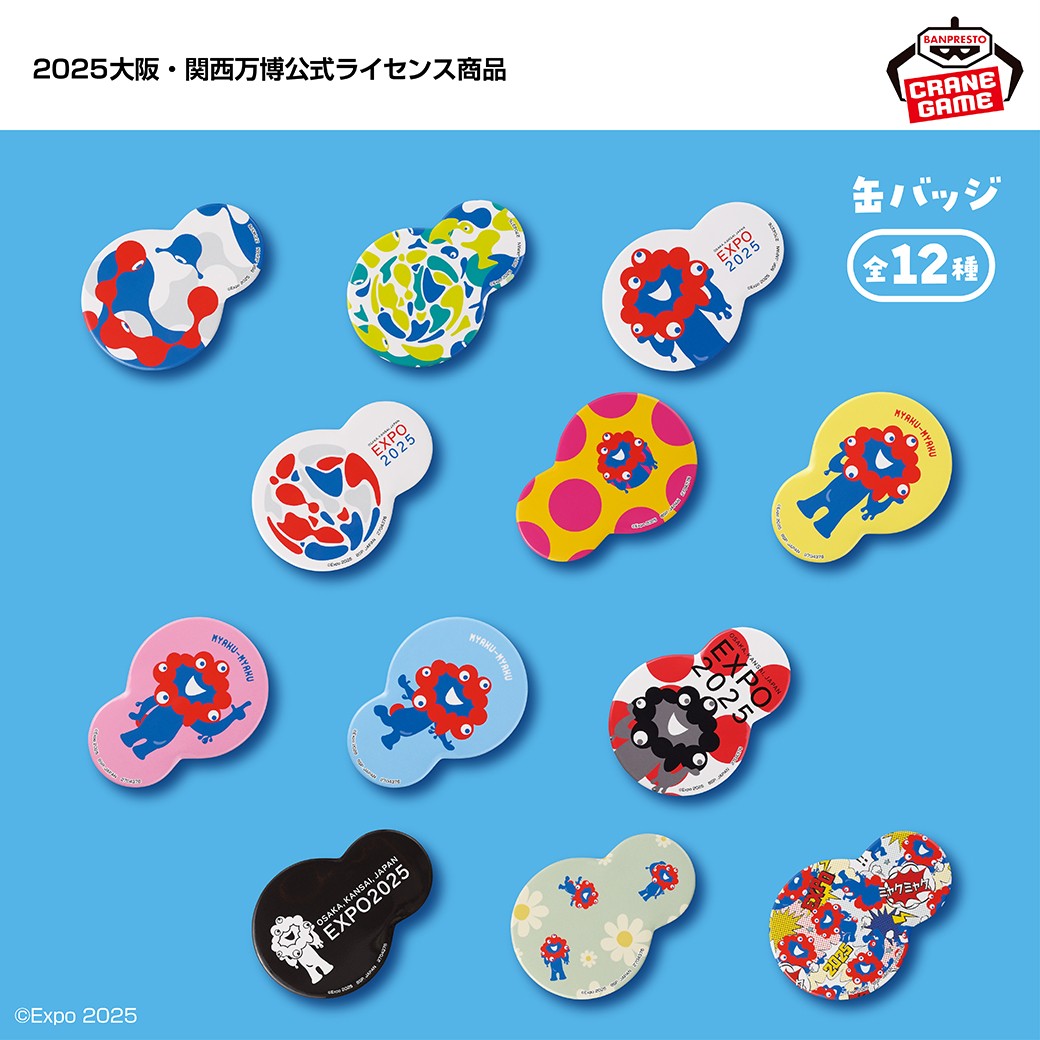 表情豊かなミャクミャクが缶バッジに🥳／ 大阪・関西万博公式