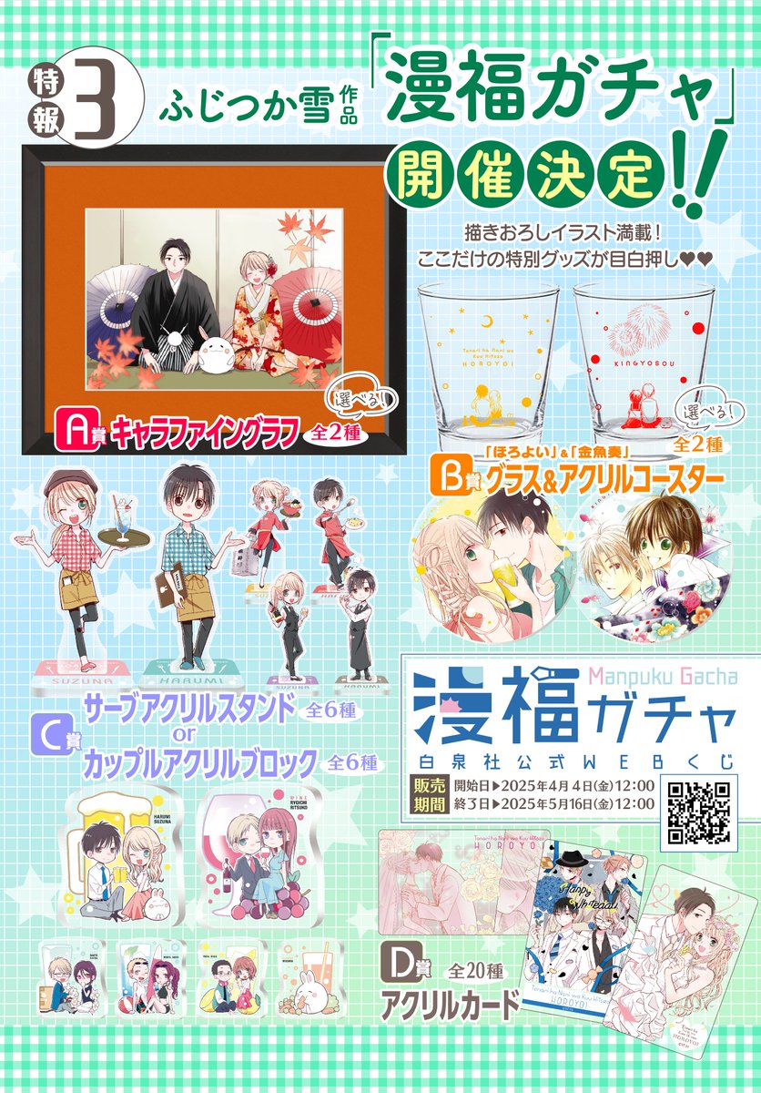 /
HCS⑬巻、本日発売🐼🥢
『#トナリはなにを食う人ぞほろよい』⑬
\
抽選で100名の方にデビュー20周年小冊子をプレゼント🎁

🥂デビュー20周年記念ガチャも開催中です🥂
ここだけのグッズが満載🍶

描き下ろし満載✨の電子HCふじつか雪作品集「蝉時雨」も本日発売です❤️ 