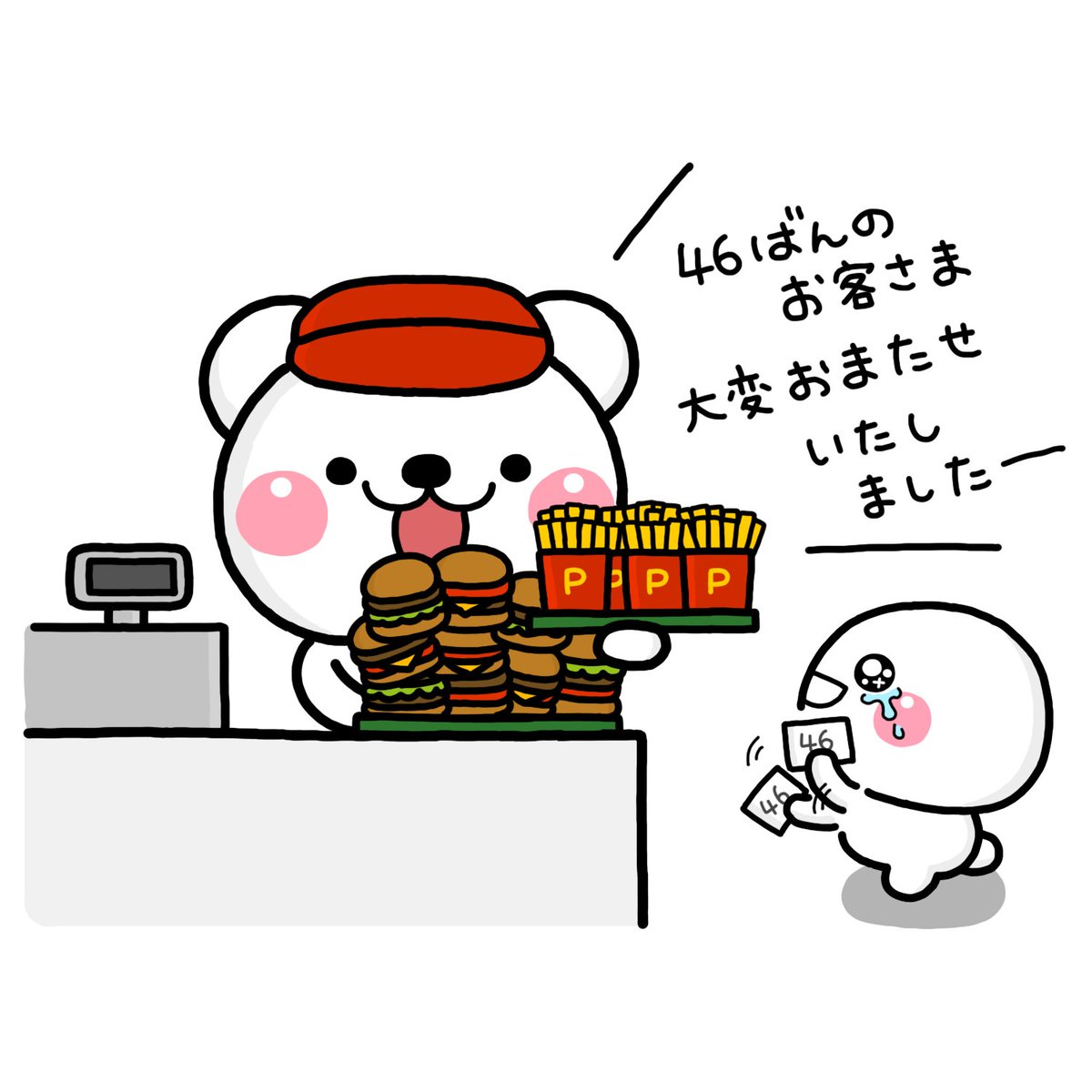 まだ? 