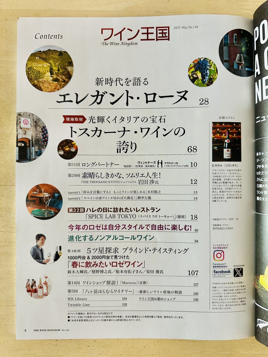 田邉 公一🍷 新刊「THE STUDY OF WINE」 on X: 