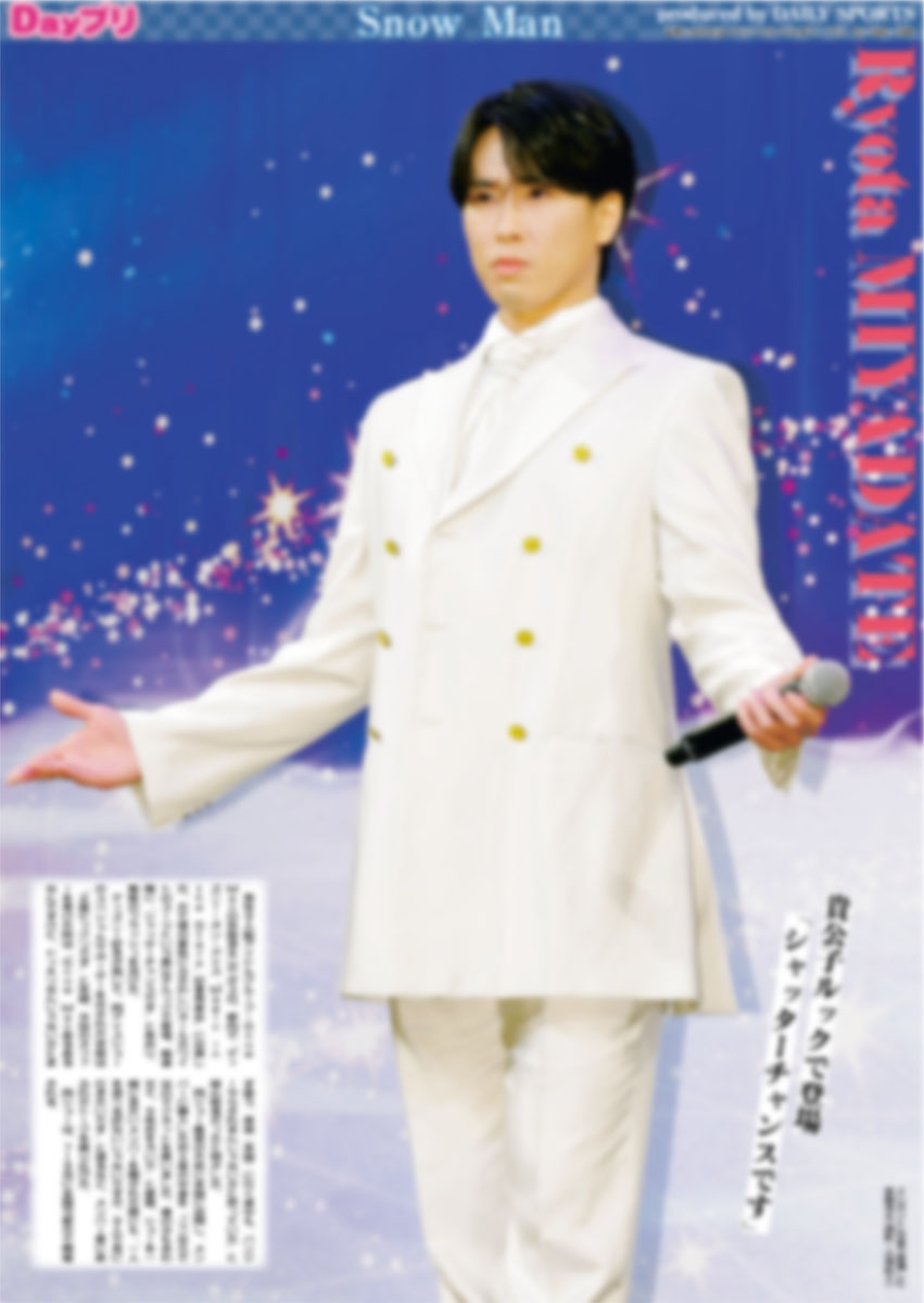 Dayプリ 推し活情報📸】 3日、SnowManの宮舘涼太が出席した