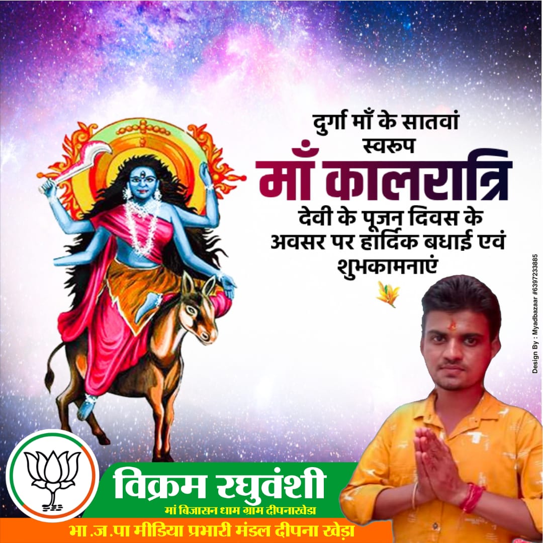 *#शुभ_चैत्र_नवरात्र*💓💓
नवरात्र के सातवें दिन हम देवी दुर्गा के सप्तमः स्वरूप मां कालरात्रि देवी की पूजा और आराधना करते हैं ।शक्ति और शांति की प्रतीक मां कालरात्रि संपूर्ण जगत का कल्याण करें, यही कामना है।🧡🧡
🌷जय माता दी...✨🙏
🌷जय मां कालरात्रि✨🙏