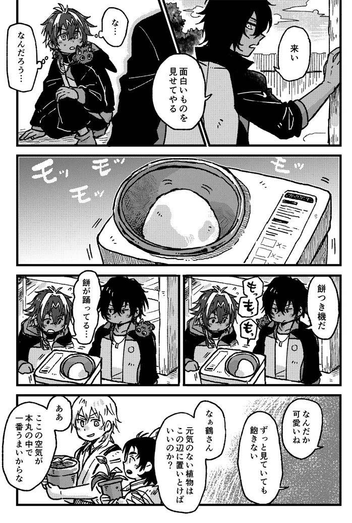 広光兄弟の空気が好きな鶴丸さんの再掲 