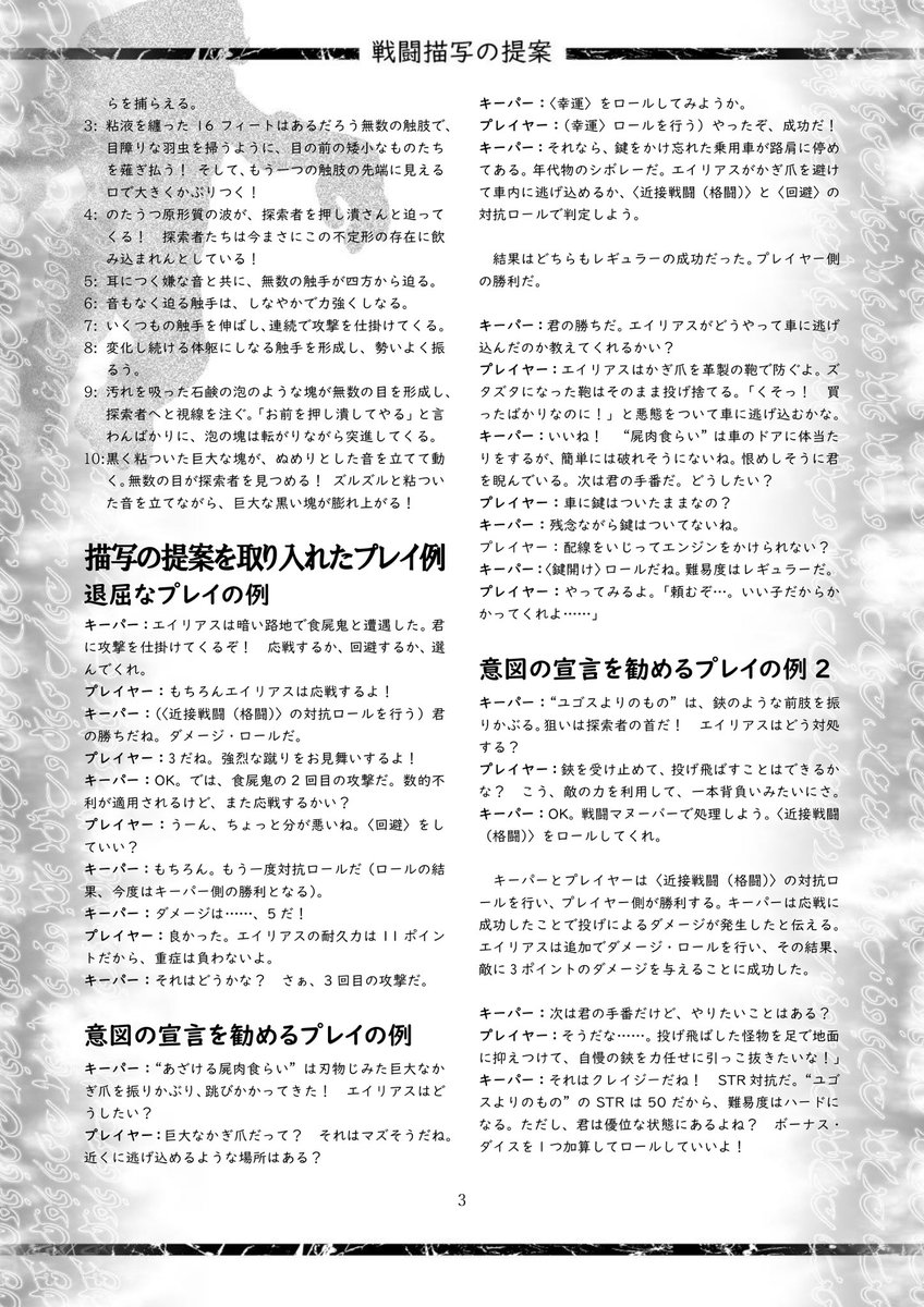 wegakentrpg's tweet photo. 明日から使える！
「新クトゥルフ神話TRPGにおける戦闘描写の提案」

CoCの戦闘は退屈？つまらない？
そんなことはないぞみんな!!
キーパーのちょっとしたテクニックで戦闘は盛り��がります！

本紙は #7upサーバー の企画の一環で作成しました。ご自由にお持ち下さい。
#CoC  #新クトゥルフ神話TRPG https://t.co/BmM95s8l7C