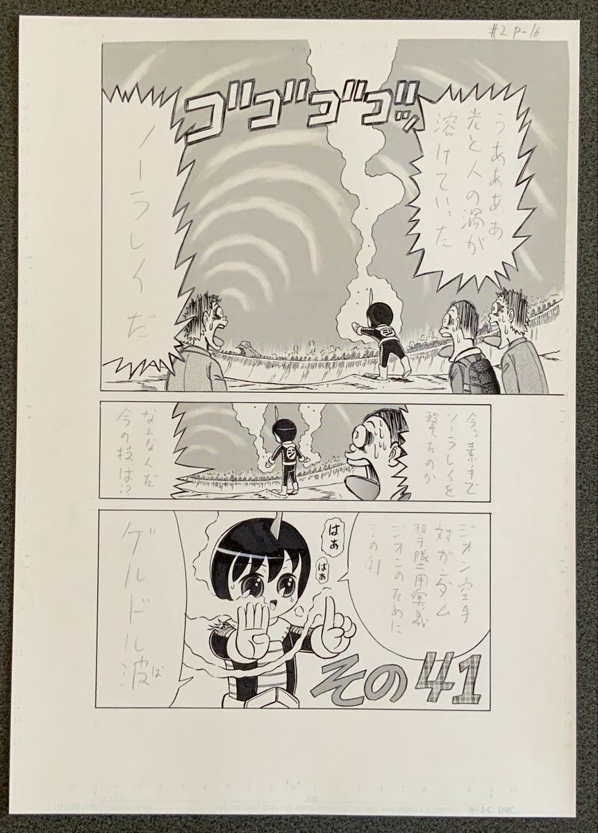 生原稿「ゲルドル波」 
