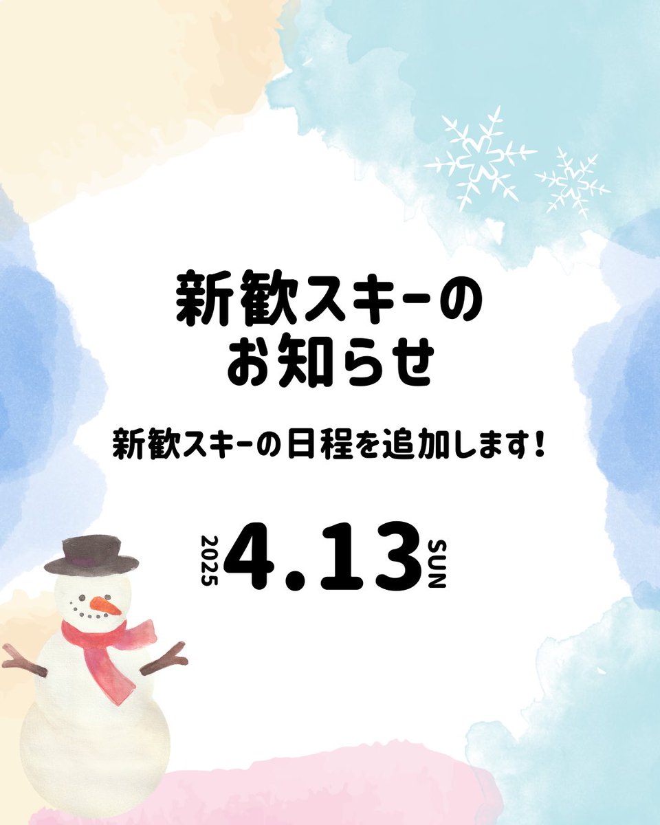 ski_mit's tweet image. 🎿【新歓スキーのお知らせ】🏔
今年の新歓スキーの日程を追加します！
🗓日程
・4/13 (日)←New✨️
・4/20 (日)
初めてスキーをする人も、経験者も大大大歓迎です！新しい友達を作るチャンスでもあります❕
参加申し込みについてはDMまたは公式LINEまでお願いします🌟

 #春から室工
 #春から室工大