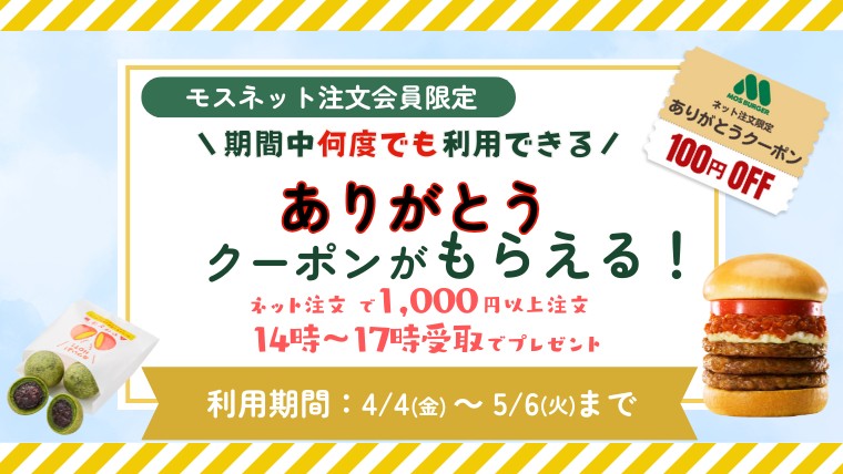 モスバーガー 株主優待券10000円分 500×20枚