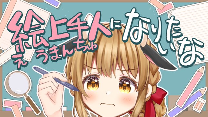 ðé
ä¿¡äºåð
æ¬æ¥4æ4æ¥(é)21æ
çµµäžæäººã«ãªããŠãïœïœïœïœïœ
ã©ãããã°ãªããã®ãïœïœïœïœïœ?
ç·Žç¿ãããããŒã³è²Œã£ãããã!
éæã®å€äžç·ã«ãããïœïœ!
https://t.co/hh093kouBS