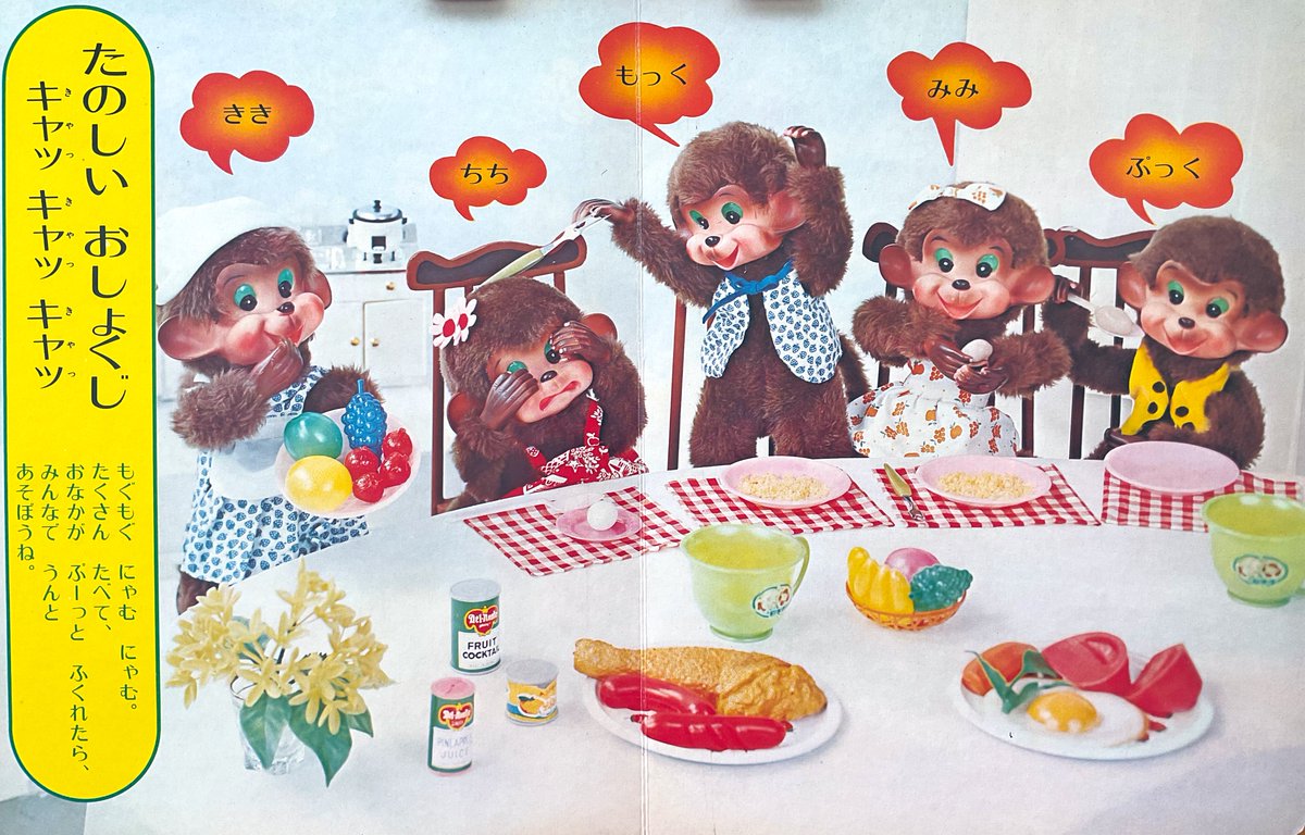 昭和48年『小学館の保育絵本 おさる キャッキャッキャッ』を紹介して