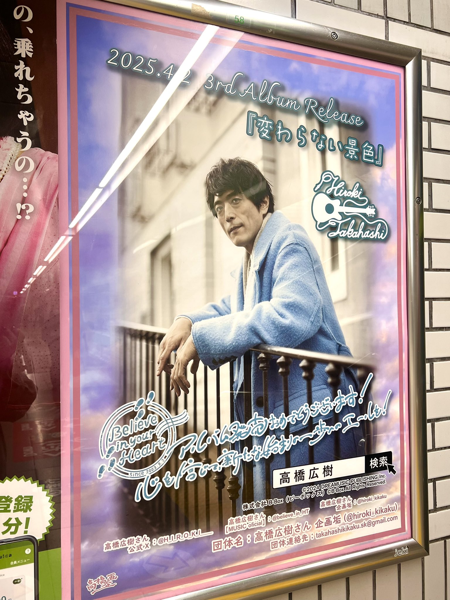 高橋広樹サイン入りポスター 15周年記念 高橋広樹 15周年記念ライブ お渡し会 サイン入りポスター
