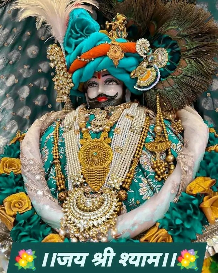 🙏🏻😭जब आंसू हमारे हों और पिघलता कोई और हो तो हमें यह समझ लेना चाहिए कि हमारा रिश्ता सच्चा है l

आपका सभी सनातनी भाई एवम बहनों का दिन मंगलमय हो l🚩

🙏🏻🌹जय जय श्री श्याम 🌹🙏🏻